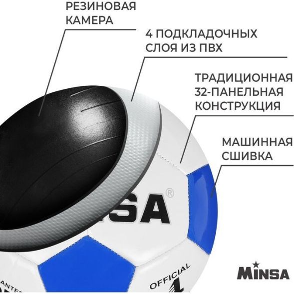 Мяч футбольный MINSA, PVC, машинная сшивка, 32 панели, р. 4