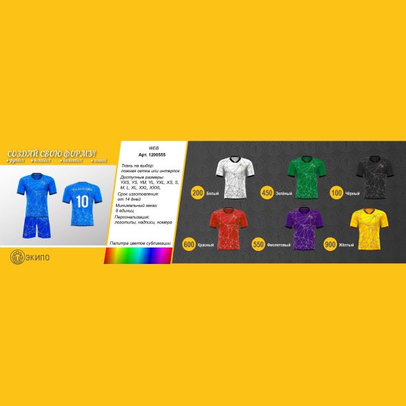 Футбольная форма ЭКИПО WEB Красный цвет