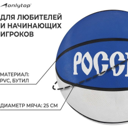 Мяч баскетбольный «Россия», ПВХ, клееный, 8 панелей, размер 7
