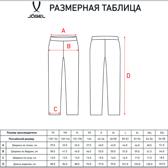 Брюки спортивные JOGEL DIVISION PerFormDRY Pre-match Knit Pants, черный