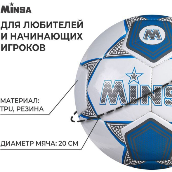 Мяч футбольный MINSA, TPU, машинная сшивка, 32 панели, р. 5