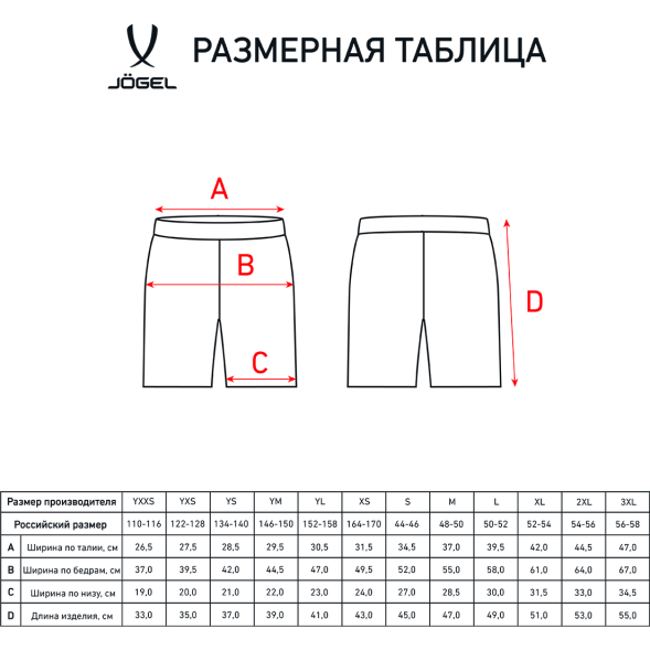 Шорты игровые JOGEL CAMP Classic Shorts, черный/белый, детский