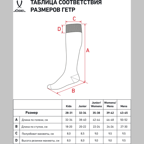 Гетры футбольные JOGEL Match Socks, голубой