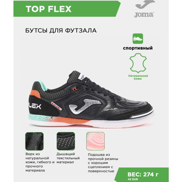 JOMA Футзальная обувь TOP FLEX TOPW2501IN (40 EUR/ 07 USA)