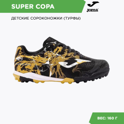 Турфы JOMA SUPER COPA 