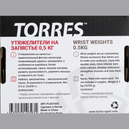 Утяжелители на запястье TORRES PL607605, вес 0,5кг.