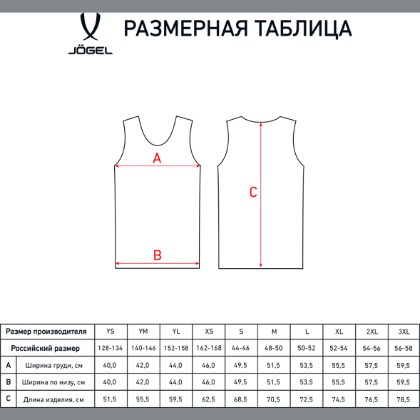 Майка баскетбольная JOGEL CAMP Basic, белый