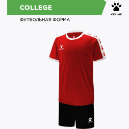 Комплект игровой формы KELME COLLEGE