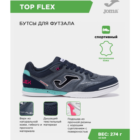 Футзальная обувь JOMA TOP FLEX TOPW2521IN