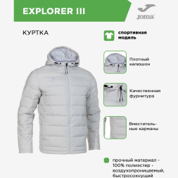 Куртка JOMA EXPLORER III 103474.250