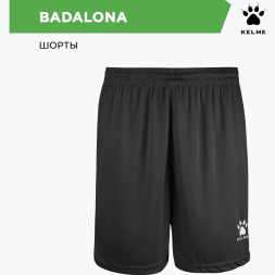 Шорты Kelme BADALONA 8351ZB1143/8351ZB3143.000