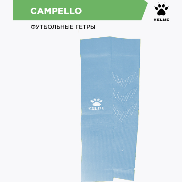 Гетры без носка Kelme CAMPELLO