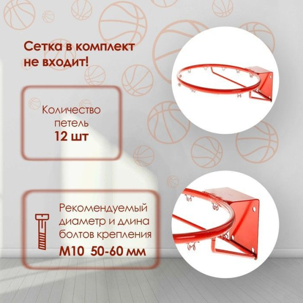 Корзина баскетбольная №7, d=450 мм, стандартная, без сетки