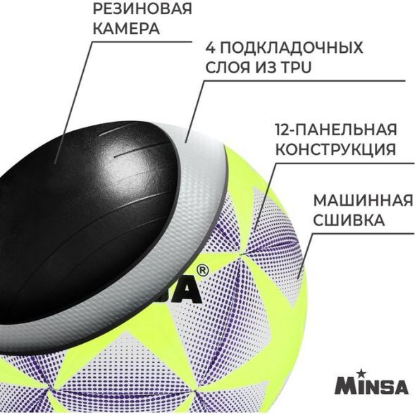 Мяч футбольный MINSA, TPU, машинная сшивка, 12 панелей, р. 5