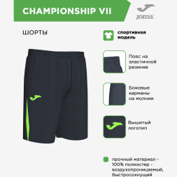 Шорты JOMA CHAMPIONSHIP VII 103209.117