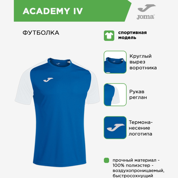 Футболка с коротким рукавом ACADEMY IV Синий Royal Белый M 101968.702, 8424309454784, Синий Royal Белый, M