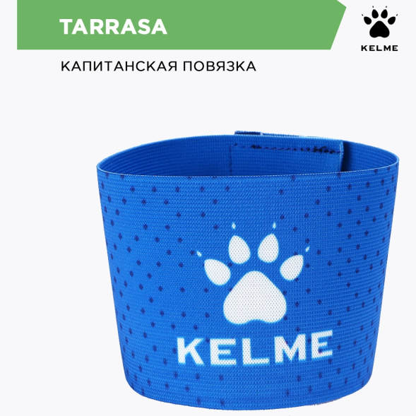 Капитанская повязка KELME TARRASA 8101XB5001.400