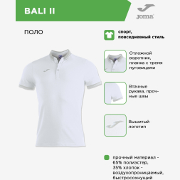 Поло JOMA BALI II