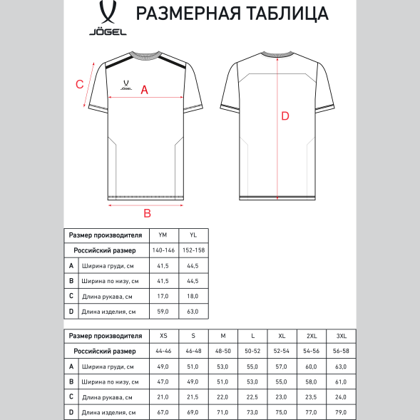 Футболка тренировочная JOGEL DIVISION Training Tee, красный