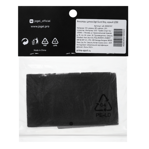 Фиксаторы щитков JOGEL Guard Stay, черный