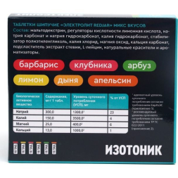 Набор 6 в 1 изотоник &quot;Электролит REDJAR&quot; GLS микс вкусов, 60 шипучих таблеток