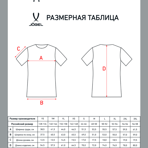 Футболка волейбольная JOGEL CAMP, красный