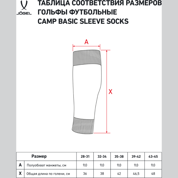Гольфы футбольные JOGEL CAMP BASIC SLEEVE SOCKS, красный/белый