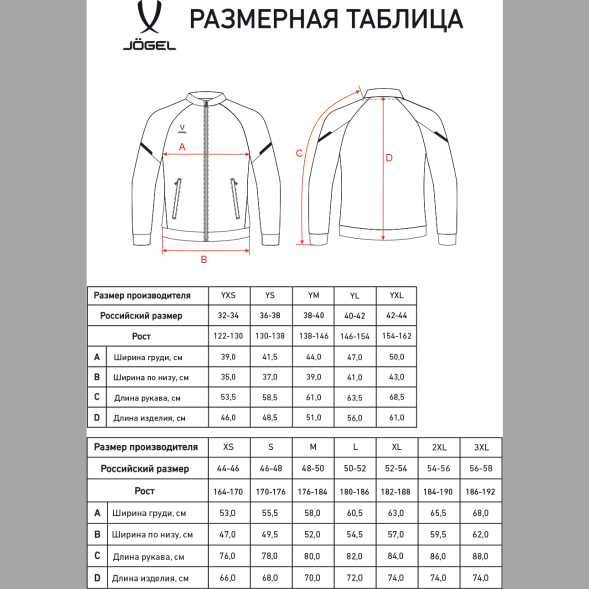 Олимпийка JOGEL CAMP 2 Track Jacket, красный