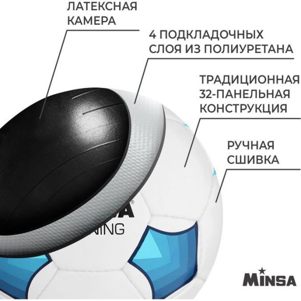 Мяч футбольный MINSA Training, PU, ручная сшивка, 32 панели, р. 5