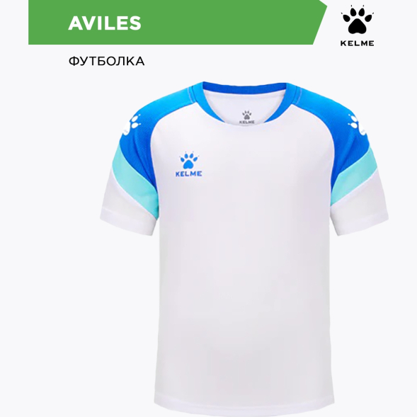 Футболка KELME AVILES