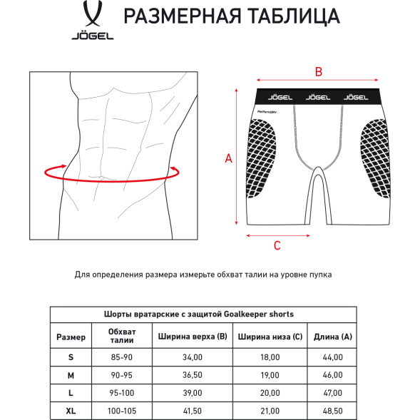 Шорты вратарские с защитой JOGEL ScalePad Goalkeeper Shorts, черный
