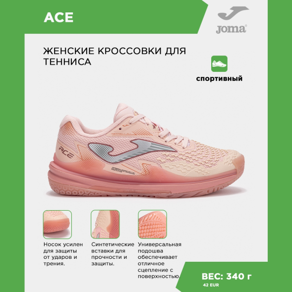 Кроссовки JOMA ACE LADY TACLS2529AC