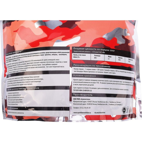 Гейнер SportLine Dynamic Mass, Двойной шоколад, спортивное питание, 3000 г