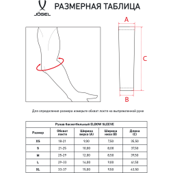 Рукав баскетбольный JÖGEL ELBOW SLEEVE, черный