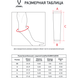 Рукав баскетбольный с защитой JÖGEL SCALEPAD ELBOW SLEEVE, белый