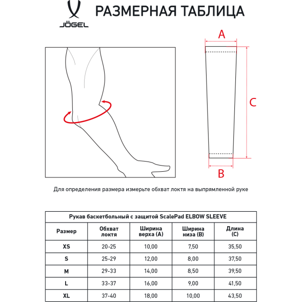 Рукав баскетбольный с защитой JOGEL SCALEPAD ELBOW SLEEVE, белый