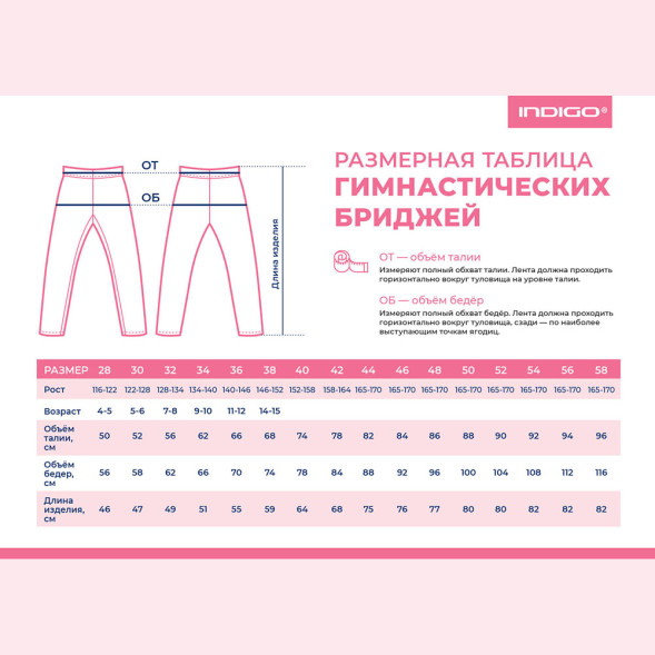 Бриджи гимнастические Indigo SM-002-30, размер 30, черный