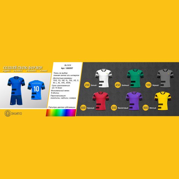 Футбольная форма ЭКИПО BLOCK Желтый цвет
