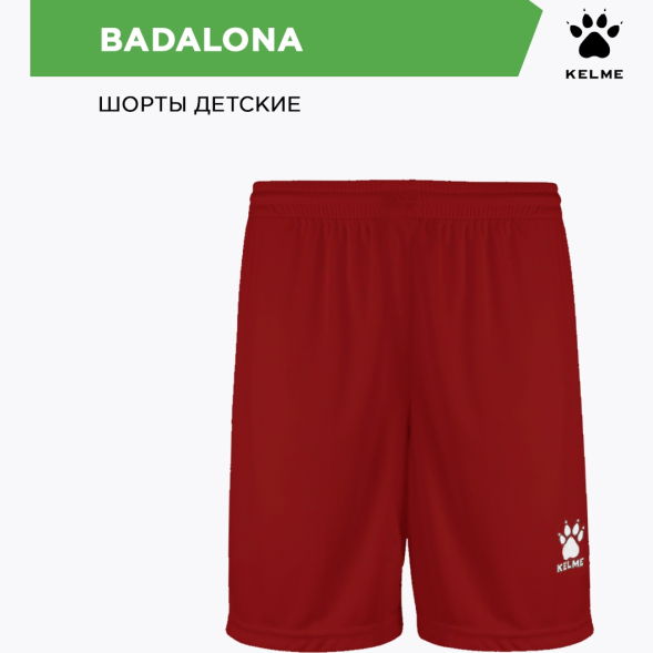 Шорты KELME BADALONA 8351ZB1143/8351ZB3143.600 