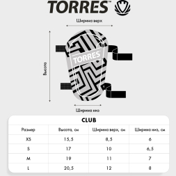 Щитки футбольные TORRES Club FS2307L