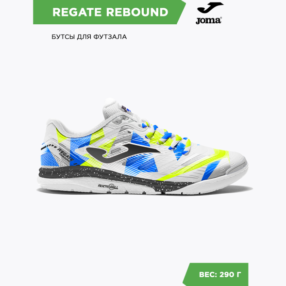 Футзалки JOMA REGATE REBOUND 