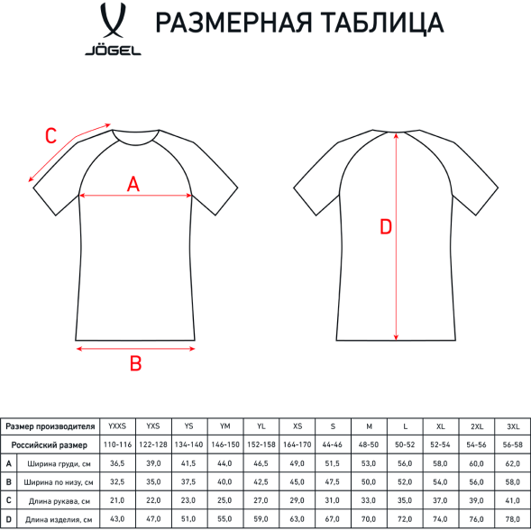 Футболка игровая JOGEL CAMP Reglan Jersey, синий/белый, детский