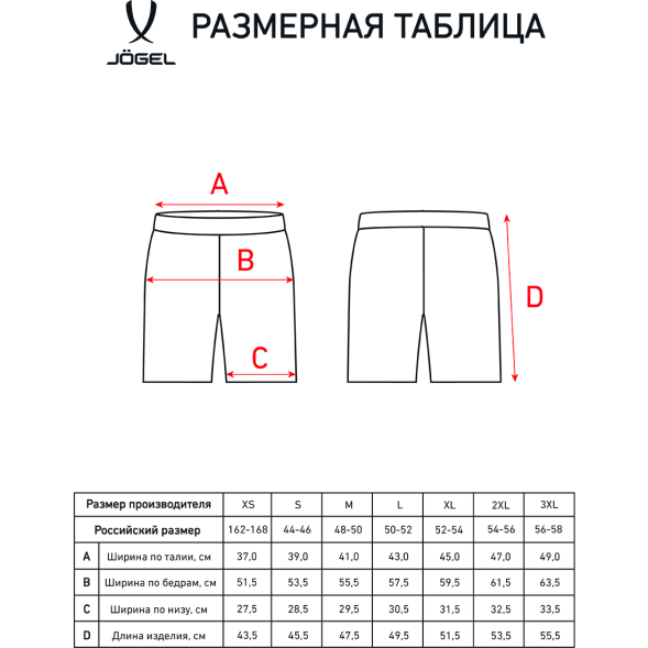 Шорты судейские JOGEL Referee shots, черный
