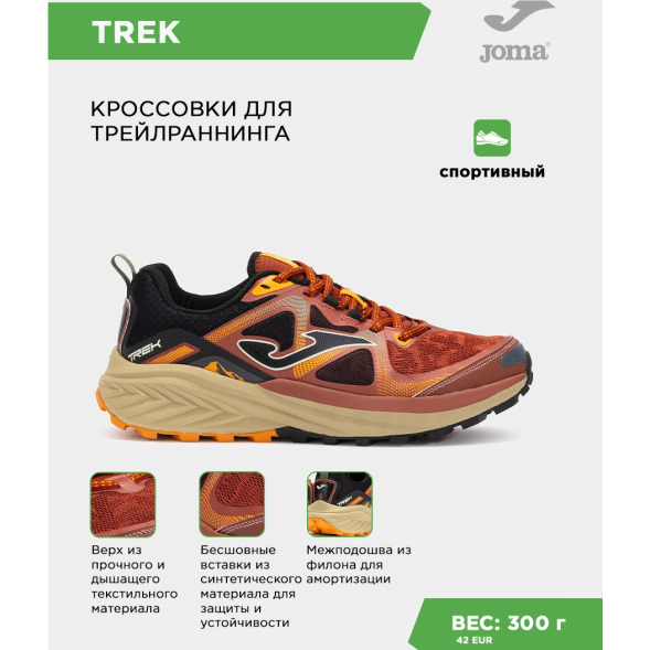 Кроссовки JOMA TREK