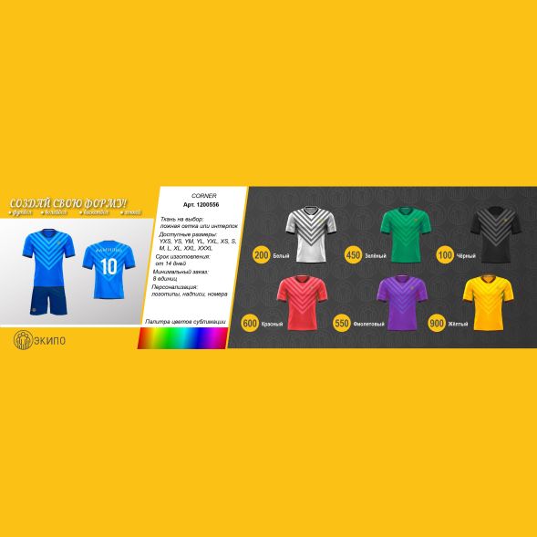 Футбольная форма ЭКИПО CORNER Белый цвет