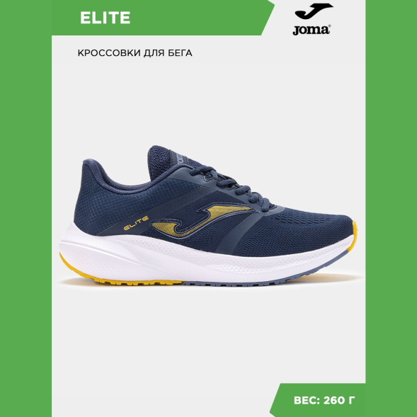 Кроссовки JOMA ELITE RELITS2503