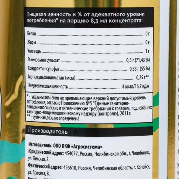 Витамины SportLine Glucosamine &amp; Chondroitin &amp; MSM, яблоко, спортивное питание, 500 мл