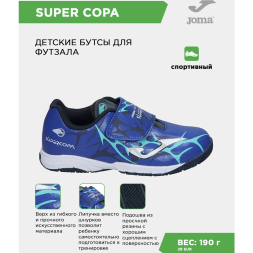 Футзальная обувь JOMA SUPER COPA JR SCJW2504INV (34 EUR/ 03 USA)