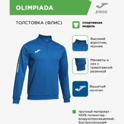 Толстовка JOMA OLIMPIADA 103708.700