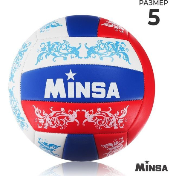 Мяч волейбольный MINSA, ПВХ, машинная сшивка, 18 панелей, р. 5